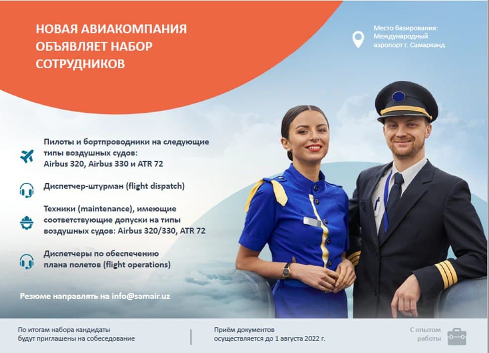 Новая авиакомпания объявляет набор сотрудников