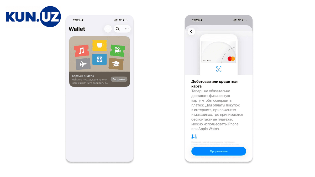 Приложение Wallet на Iphone