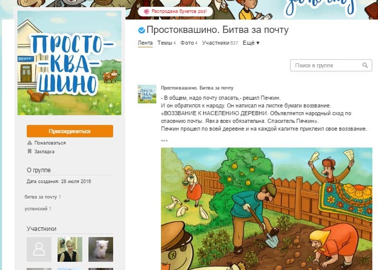 Eduard Uspenskiy va «Odnoklassniki» o‘zaro hamkorlikda «Prostokvashino»ning davomini ishlashdi