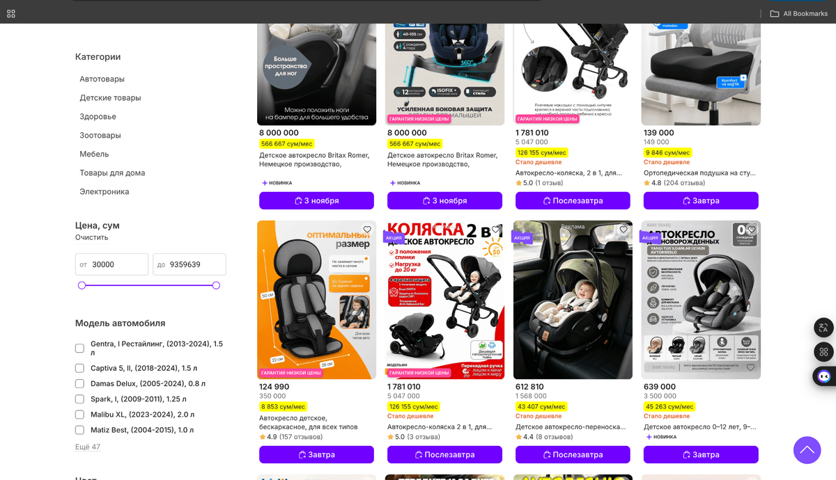 Uzum Market автокресло қидирув саҳифаси.