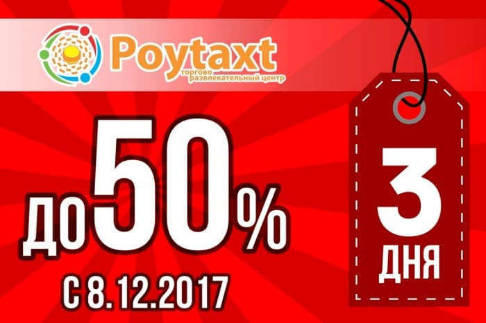 «POYTAXT SAVDO MARKAZI» 8-10 dekabr kunlari chegirmalar e'lon qilmoqda