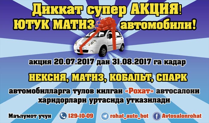 Bitta avtomobilga to‘lovni oshirib, “Matiz”ni qo‘lga kiritish imkoniyati yaratildi