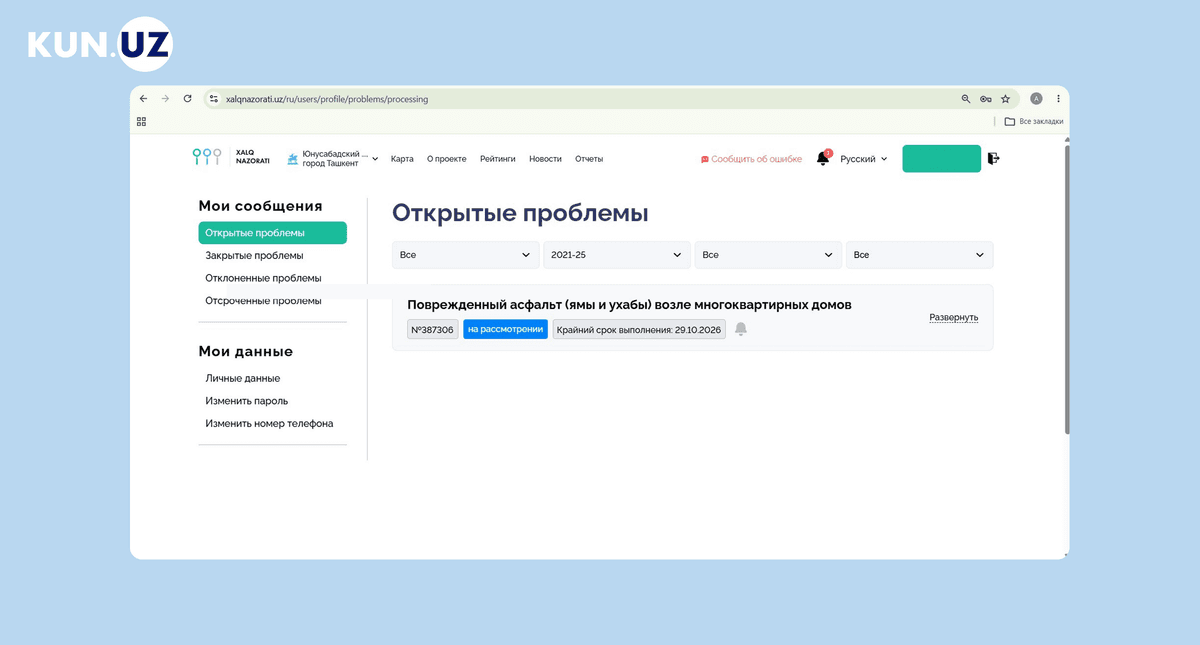 Карточка зарегистрированной заявки.