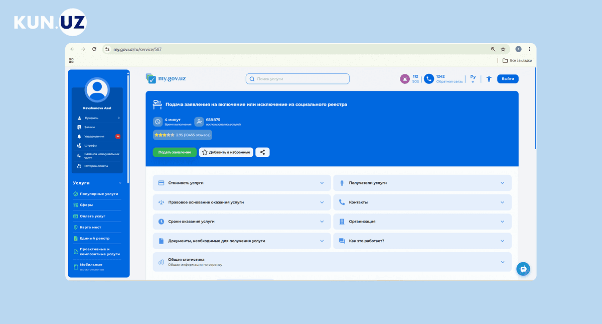 Услуга my.gov.uz "Подача заявления на включение или исключение из социального реестра"