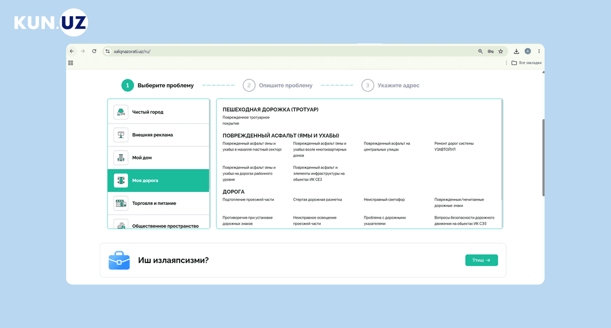 Выбор категории дорожной проблемы.