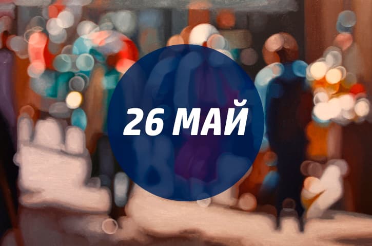 26 may: tarix sahnasida...