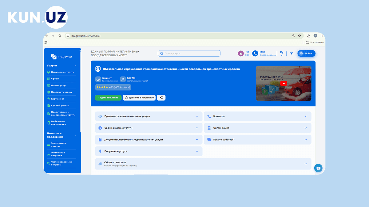 Оформление ОСАГО через портал my.gov.uz.