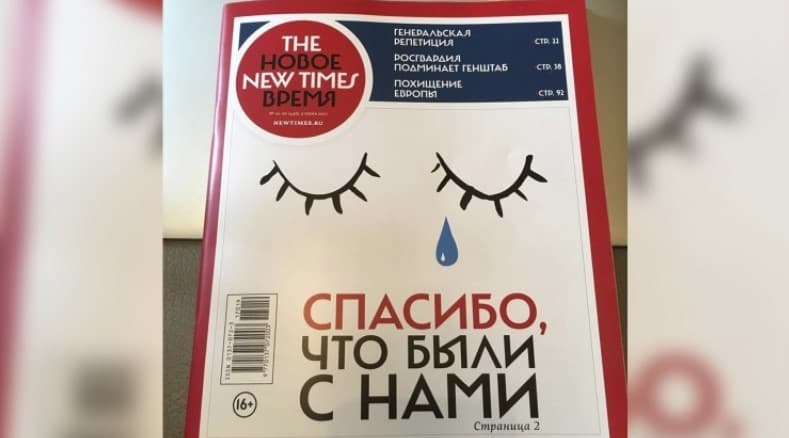  The New Times jurnalining bosma versiyasi yopildi 