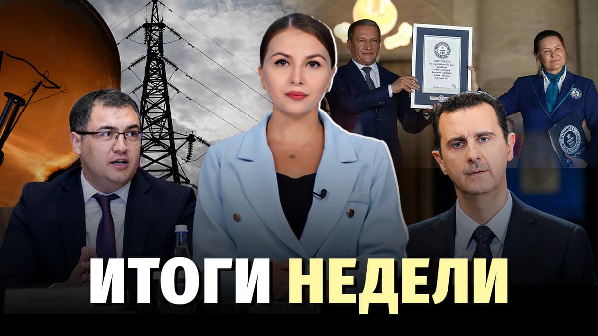 Трагедия в Нижнекамске, блэкаут и растущие долги узбекистанцев — новости недели