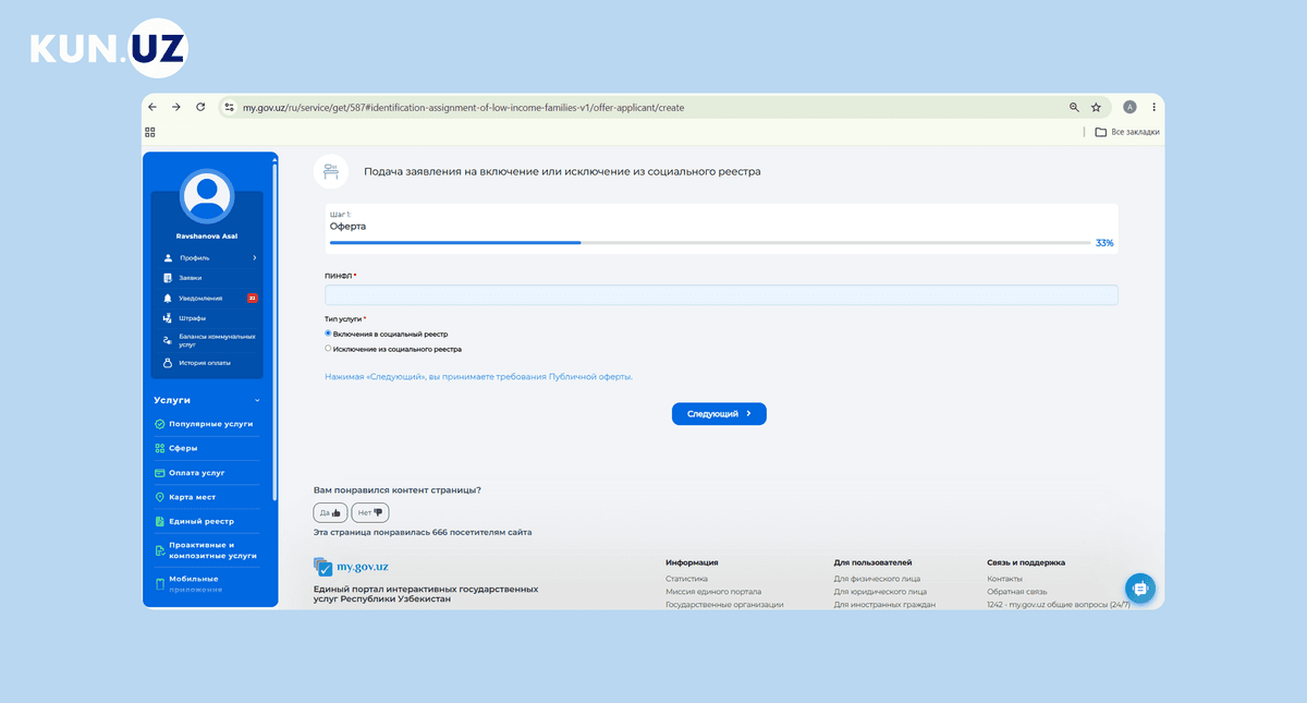 Услуга my.gov.uz "Подача заявления на включение или исключение из социального реестра"