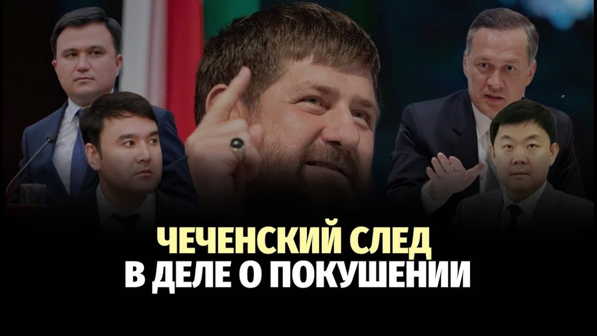Покушение на Алламжонова: «чеченский след» и угрозы Кадырова