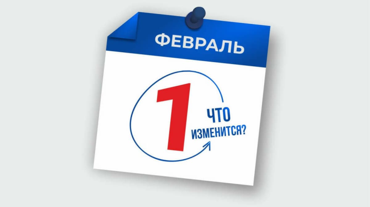 Рейтинг предпринимателей, «семейные судьи» и новое требование при импорте бытовой техники — что изменится с 1 февраля?