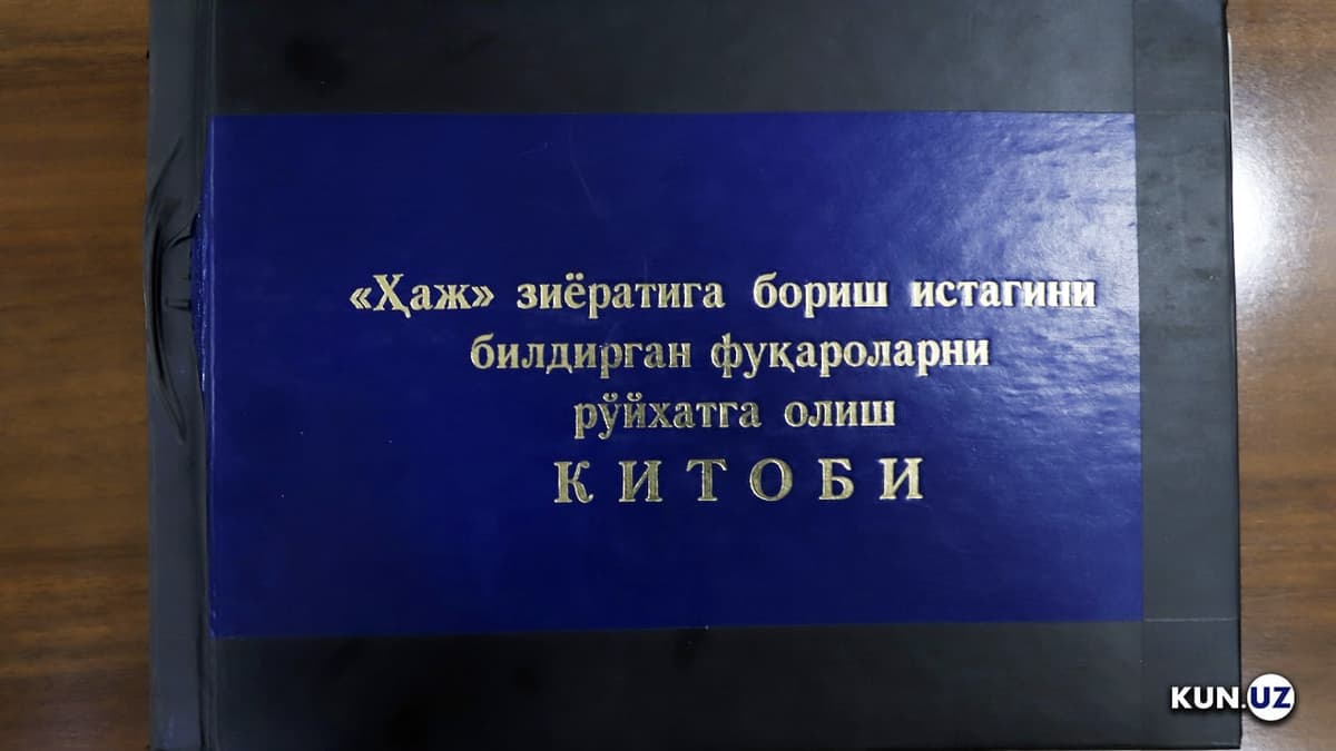 Ҳажга навбатда турганларнинг ягона онлайн навбати 1 декабрдан ишга тушади