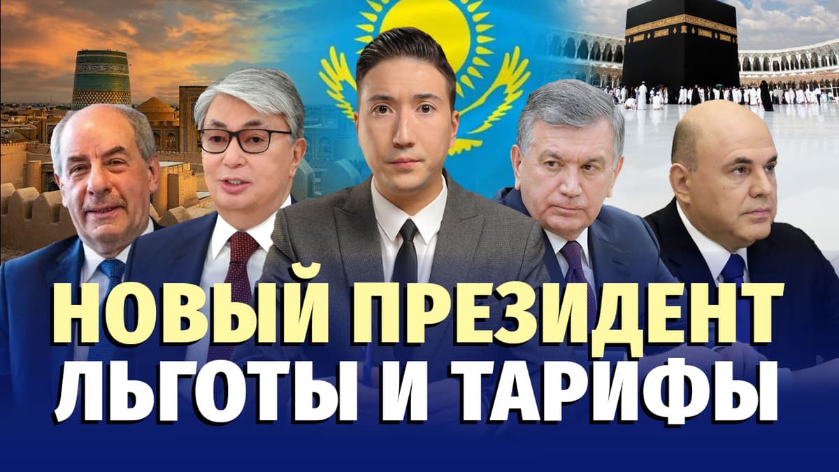 Открытие моста через Амударью, новый президент в Венгрии, помощь предпринимателям и Казахстану – дайджест недели