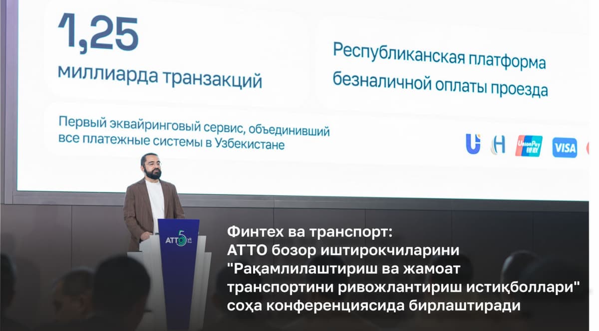 Fintex va transport: ATTO bozor ishtirokchilarini "Raqamlilashtirish va jamoat transportini rivojlantirish istiqbollari" soha konferensiyasida birlashtiradi