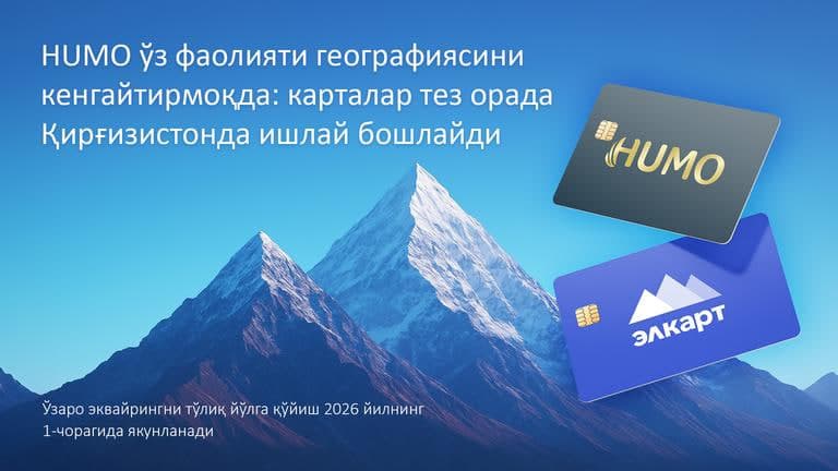 HUMO kartalari Qirg‘izistonda, «Elkart» esa O‘zbekistonda ishlay boshlaydi