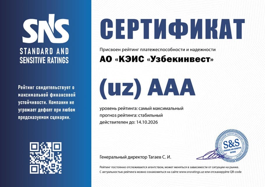 Компания «Узбекинвест» получила наивысший рейтинг платежеспособности и надёжности по национальной шкале на уровне «AAA»