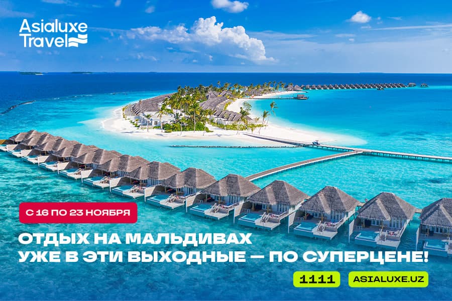Asialuxe Travel — юбилейные цены на Мальдивы