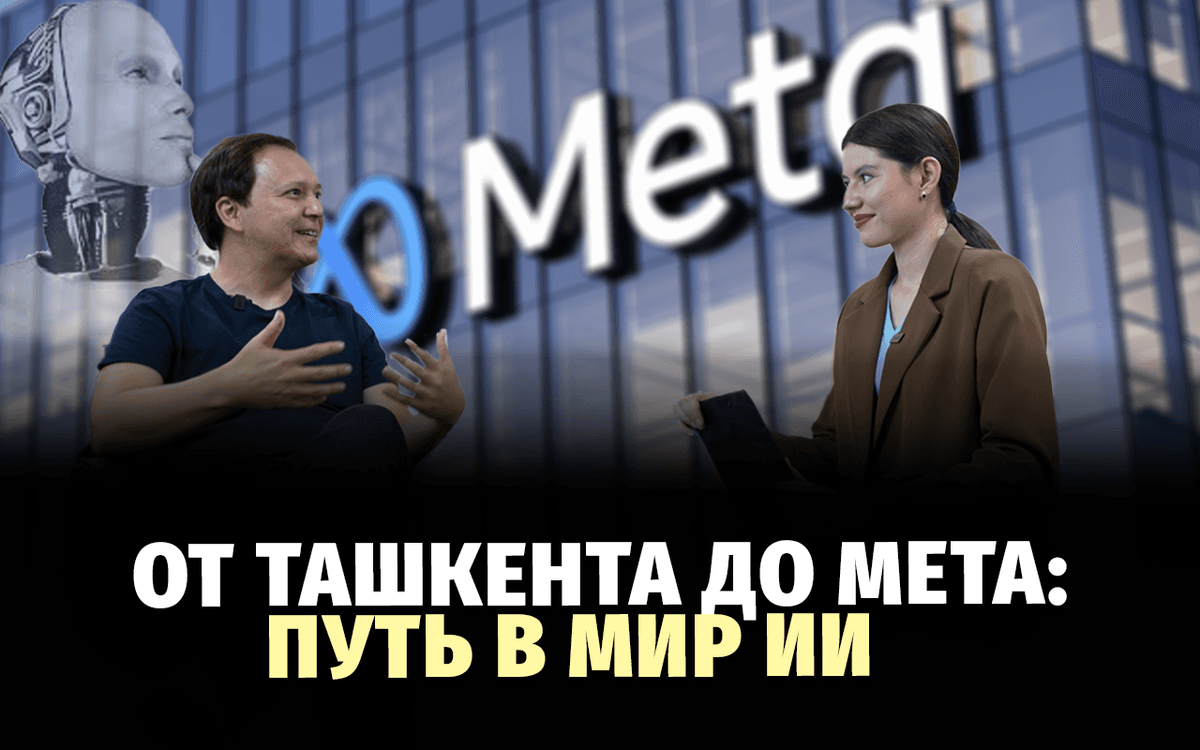 Руслан Салахутдинов: от Ташкента до Meta — путь в мир искусственного интеллекта