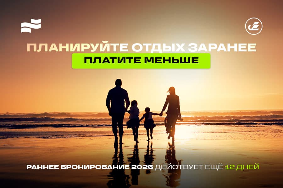 Раннее бронирование 2026: скидки до 60% и почему узбекистанцы стали планировать отдых заранее