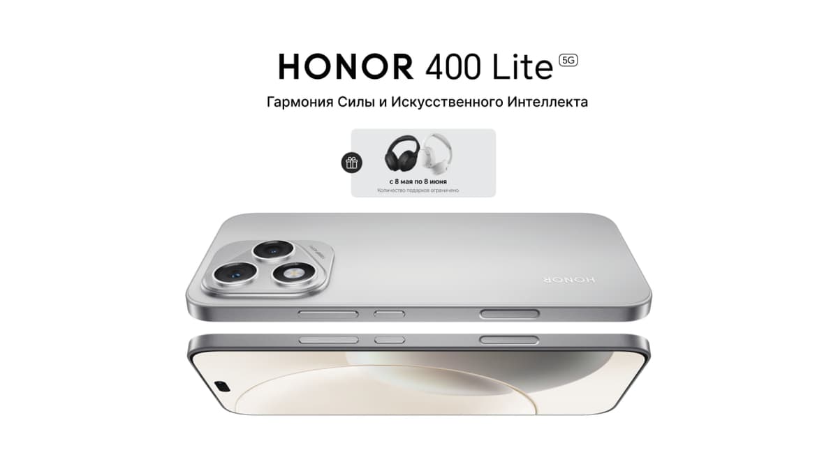 Компания HONOR представила новый смартфон HONOR 400 Lite. Интересно, чем он сможет удивить?