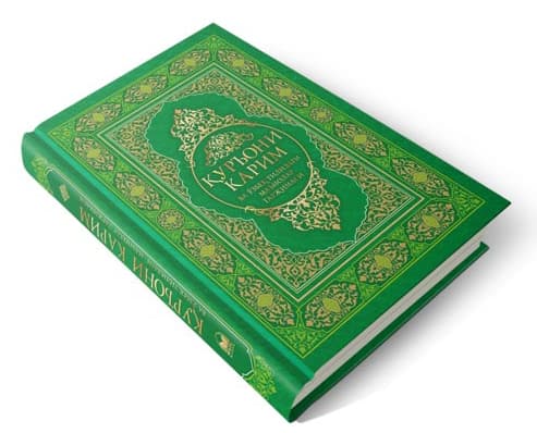 Qur'oni karim lotin alifbosida ham chop etiladigan bo‘ldi
