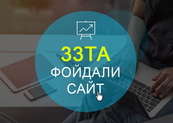 33 sayt sizni dahoga aylantiradi