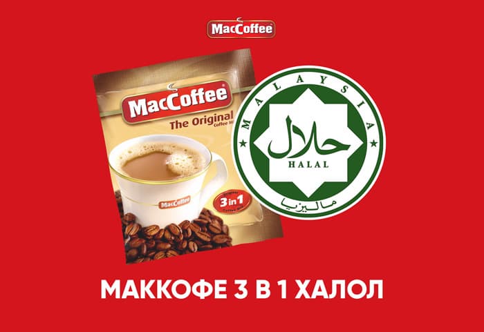 MACCOFFEE ORIGINAL COFFEE MIX 3 IN 1 Ҳалол стандартига тўлиқ мос келади