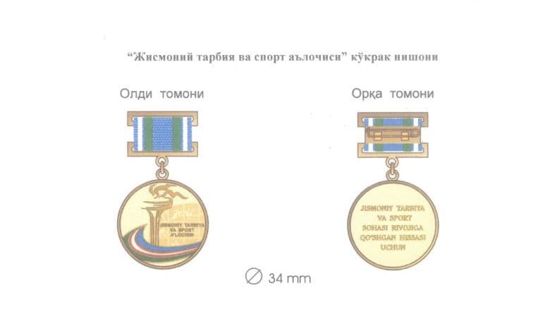 O‘zbekistonda "Jismoniy tarbiya va sport a'lochisi" ko‘krak nishoni ta'sis etiladi