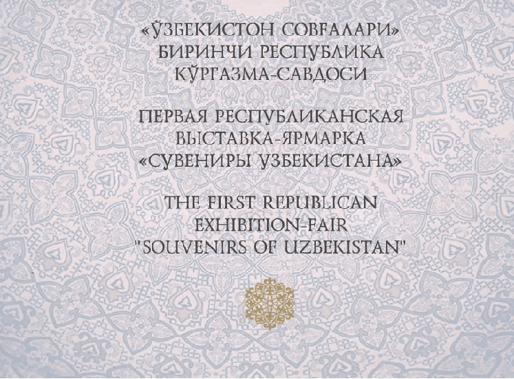 Toshkentda ilk marta "O‘zbekiston suvenirlari" ko‘rgazma-yarmarkasi o‘tkaziladi