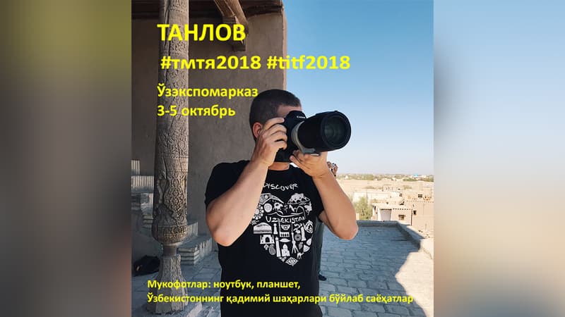 Toshkent Xalqaro Turizm yarmarkasi mehmonlari uchun maxsus mukofotlar o‘ynaladi
