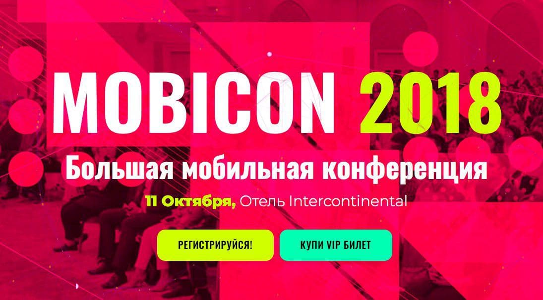 Toshkentda o‘tkaziladigan Mobicon 2018 konferensiyasining rasmiy sayti ishga tushdi