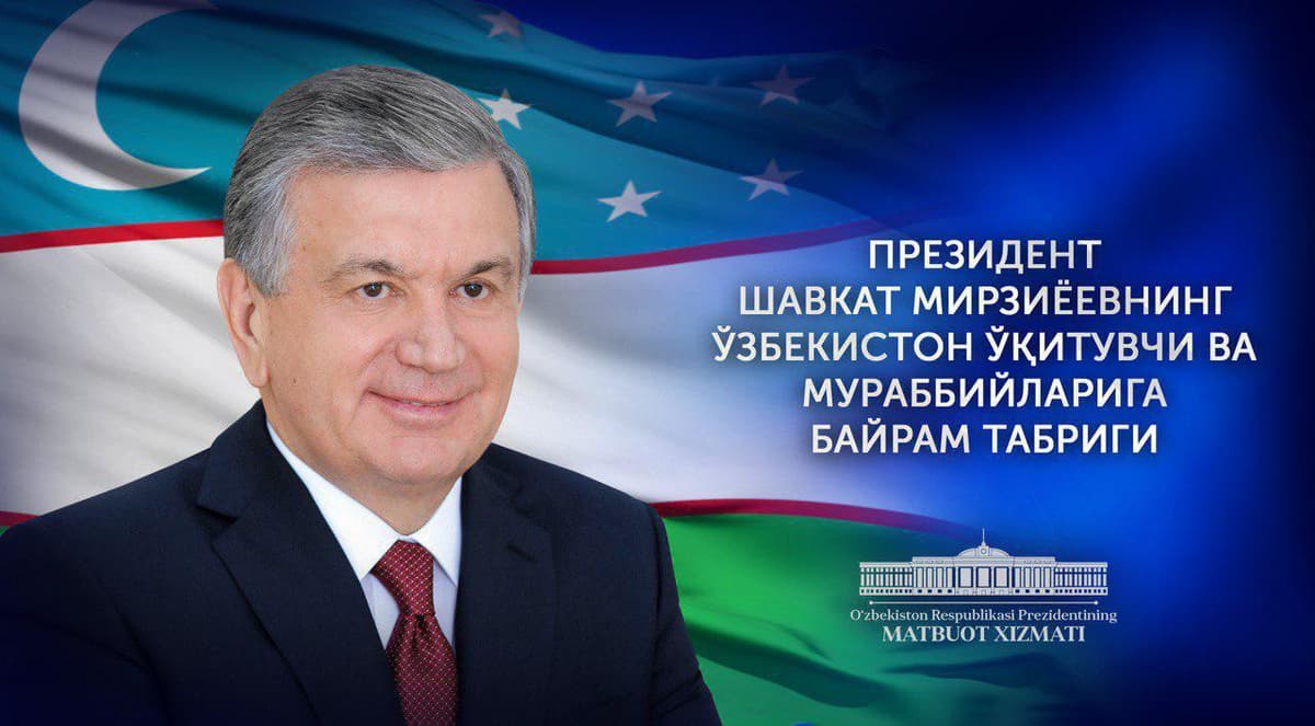 «O‘zbekistonda eng obro‘li inson muallim bo‘lishi kerak» - Shavkat Mirziyoyev O‘zbekiston o‘qituvchi va murabbiylariga tabrik yo‘lladi