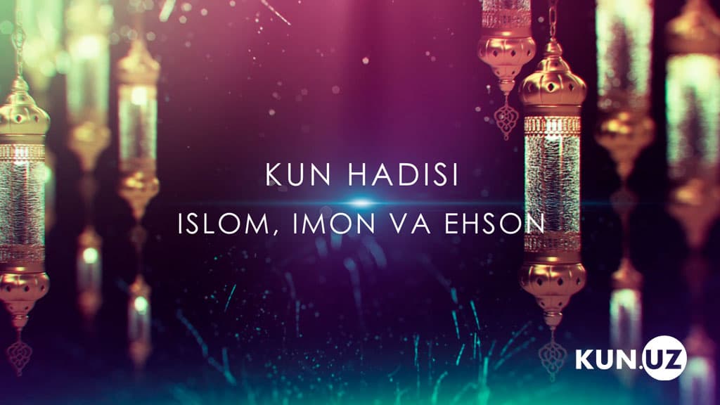 Alloh taolo bandalariga qanday qilib islom, iymon, ehson va qiyomat ta'limini yetkazgani haqida hadis