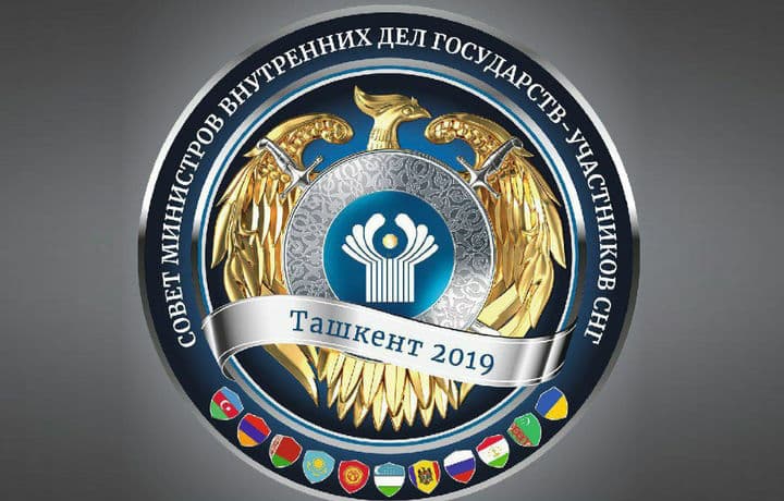 Toshkentda MDHga a'zo davlatlarning ichki ishlar vazirlari kengashi yig‘ilishi bo‘lib o‘tadi