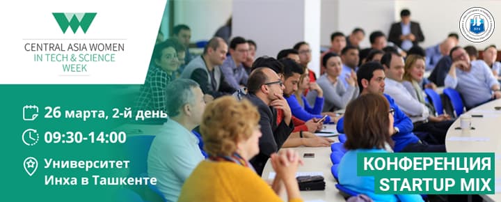 В Ташкенте пройдет Центральноазиатская Неделя «Женщины в науке и технологиях» с участием экспертов компаний Кремниевой Долины 