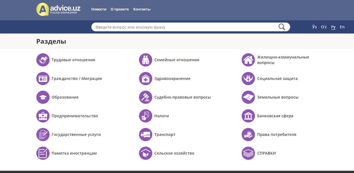 В Узбекистане запустили сайт бесплатных юридических консультаций