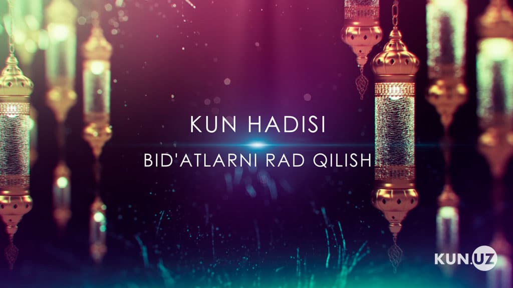 Bid'at ishlardan Alloh rozi bo‘lmaydi