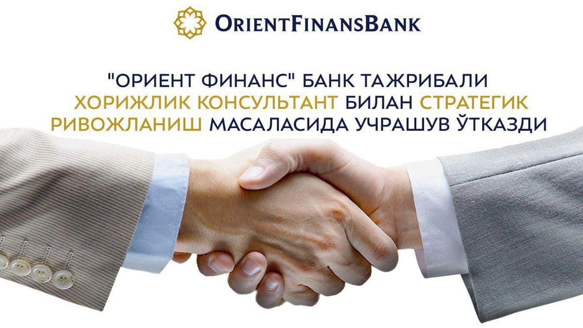«Oriyent Finans» Bank tajribali xorijlik konsultant bilan uchrashuv o‘tkazdi