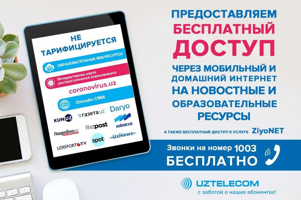 UZTELECOM Kun.uz ва бошқа сайтларга бепул кириш имконини тақдим этди