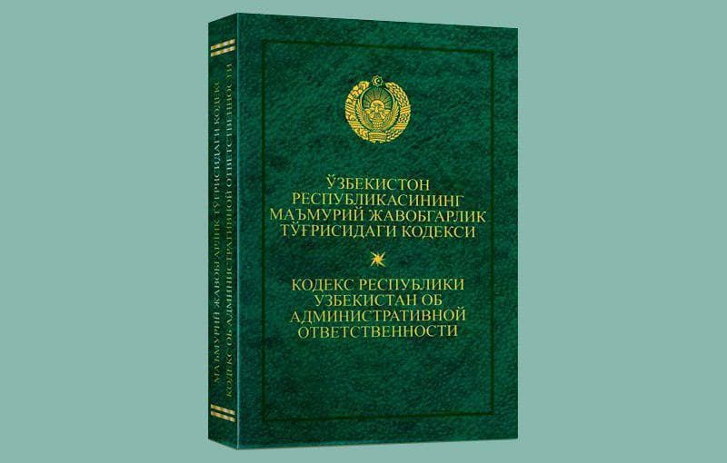 Кодекс об административной ответственности пополнится еще одной статьей