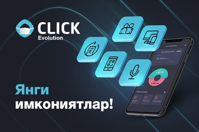 CLICK Evolution yangi qiziqarli «fishka»larni taqdim etdi