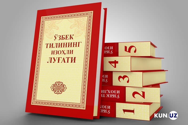 O‘zbek tili izohli lug‘atining besh tomli yangi nashri taqdimoti o‘tkazildi