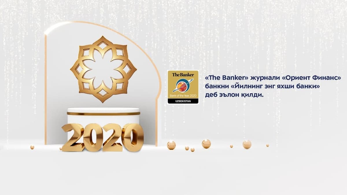 Nufuzli The Banker jurnali tomonidan «Oriyent Finans» bank O‘zbekistondagi yilning eng yaxshi banki deb tan olindi