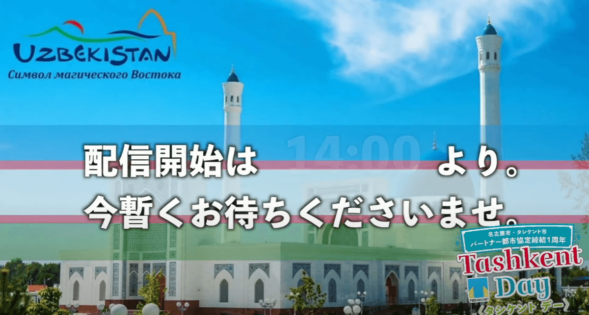 Nagoyada «Toshkent kuni» forumining tantanali ochilish marosimi bo‘lib o‘tdi