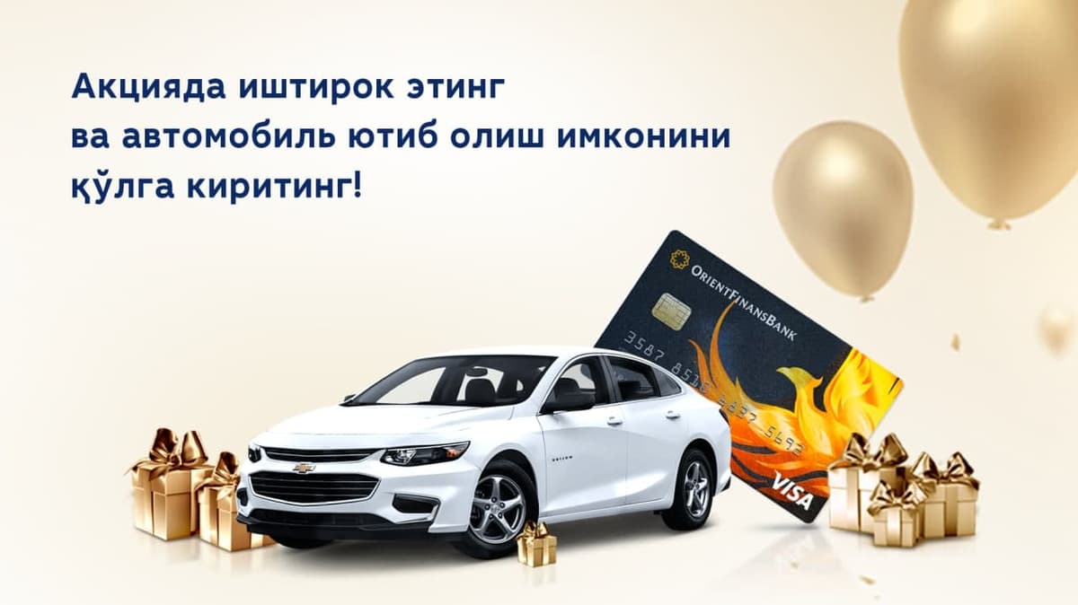 «Oriyent Finans» bank va VISA aksiyasi orqali orzungizni amalga oshiring!