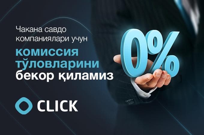 CLICK tadbirkorlarni 3 oy davomida qo‘llab-quvvatlashini e'lon qildi va komissiya to‘lovlarini 0% qilib belgilamoqda!