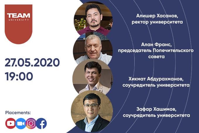 TEAM University проводит онлайн-брифинг 27 мая
