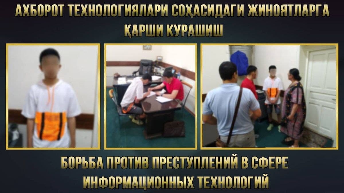 Школьник из Самарканда через фейковые аккаунты присваивал деньги граждан