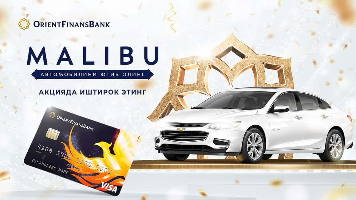 «Oriyent Finans» bank: atigi 10 dollarlik xarid evaziga Malibu-2 yutib olish imkoniyatiga ega bo‘ling!